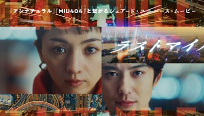 滿島光＋岡田將生合作主演：什麼原因讓《Last Mile》光是預告就讓影迷都興奮！