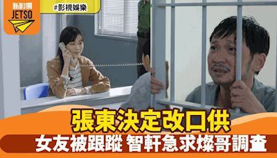 《反黑英雄》最新劇情爆料 張東決定改口供 祖耀生無可戀決定自結生命