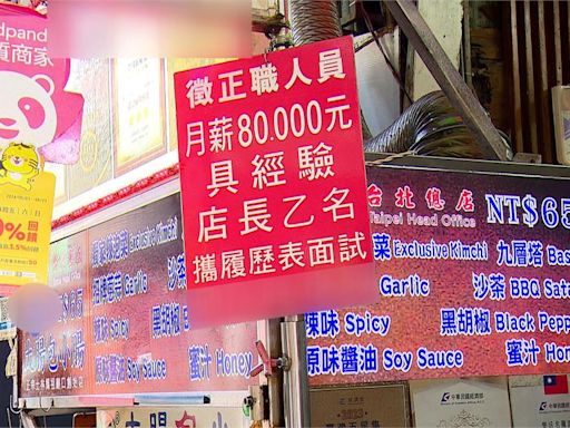 夜市大腸包小腸「80K徵店長」 找了兩年仍嘸人