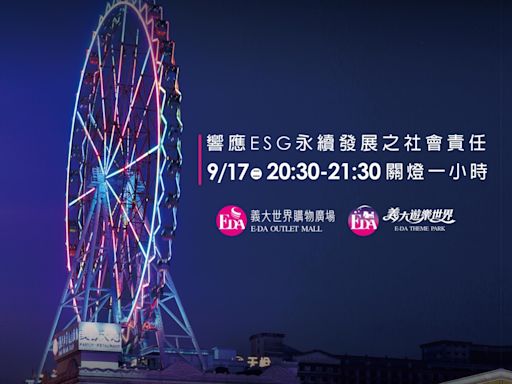 義大落實ESG永續發展 熄燈賞月X環保萬聖趴聯手減碳