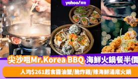 尖沙咀美食｜烤肉店Mr.Korea BBQ推韓式醬油海鮮拼盤及辣...