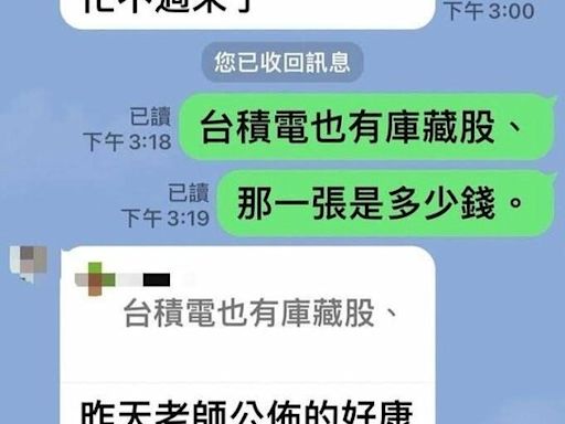 ｢老師公佈的好康｣攏係假！台積電聲明：網傳低價申購庫藏股是詐騙