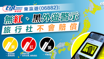 日本地震 | 東瀛遊：無紅、黑外遊警示，旅行社不會賠償 - 新聞 - etnet 經濟通 Mobile|香港新聞財經資訊和生活平台