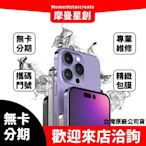 ☆摩曼星創☆免費分期預購最新蘋果Apple iPhone 14 Pro 128G 學生/上班族/職業軍人 快速審核