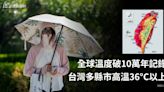 全球溫度破10萬年記錄 台灣多縣市高溫36°C以上