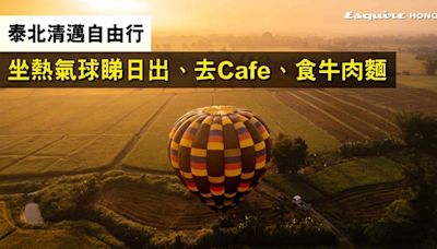 泰北清邁自由行：遊cafe、食米芝蓮牛肉粉、坐熱氣球睇日出