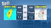 403 vs.921哪次地震大？ 地震中心坦言25年以來最強的一次