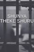 Shunya Theke Shuru