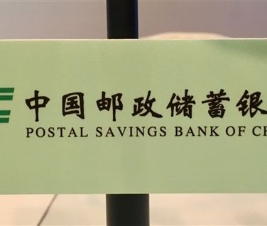 研報掘金丨國泰君安：郵儲銀行Q1業績符合預期，維持“增持”評級