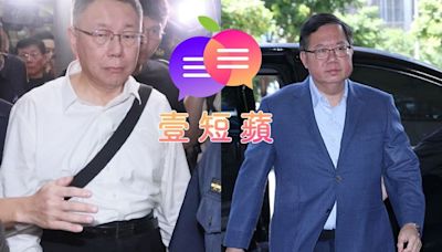 壹短蘋｜沒比較沒傷害！ 偵辦柯文哲、鄭文燦涉貪聲押兩樣情 ｜壹蘋新聞網