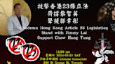全球多城週六聯署抗議香港第23條法案