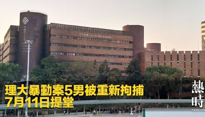 理大暴動案5男被重新拘捕 7月11日提堂