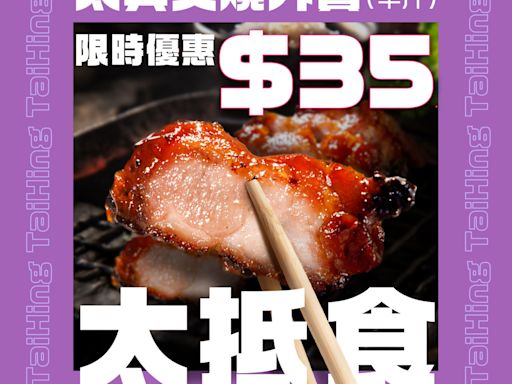 【太興集團】外賣半斤叉燒限時$35（即日起至21/08）