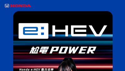 Honda e:HEV攜手女神林襄 演繹跨世代電油科技