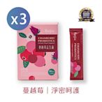 【露奇亞】蔓越莓益生菌 (20包/盒) 3入組