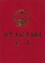 Constitution of the People's Republic of China