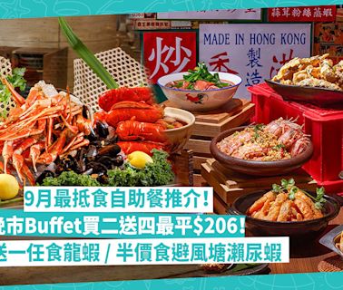 9月自助餐推介 | 精選最抵最平酒店Buffet！自助晚餐買二送四最平$206／買一送一任食龍蝦／半價狂食避風塘瀨尿蝦+鮑魚／69折人氣自助餐平超過$250 | Foodie What’s On