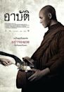 Karma (2015 Thai film)