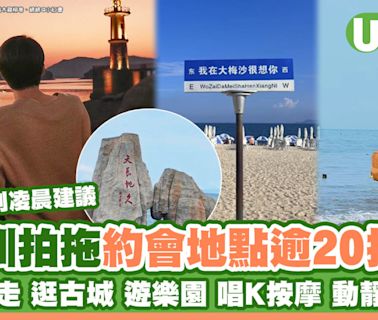 深圳拍拖地點｜情侶約會逾20個地方推薦 浪漫海邊古鎮登天空之城抱夜景 | U Travel 旅遊資訊網站