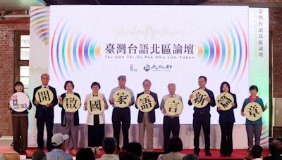 「台灣台語」惹議 多名學者舉牌「無參詳、無民主」抗議