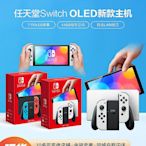 新款 Nintendo Switch主機 NS OLED日版 國行 續航游戲機
