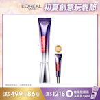 【全新升級】LOREAL Paris 巴黎萊雅 玻尿酸眼霜級撫紋精華霜_30ml