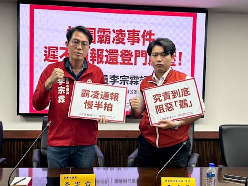 更新/校園霸凌事件 台南市議員李宗霖踢爆校方遲不通報還登門施壓 | 蕃新聞