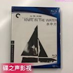 水中刀(1962)驚悚電影 羅曼波蘭斯基導演BD藍光碟片1080P高清CC版…振義影視