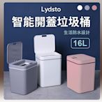 小米有品 Lydsto 智能開蓋垃圾桶 16L 垃圾桶 垃圾筒 電動垃圾筒 感應式垃圾桶