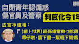 自閉青年認煽惑傷官員及警察 判感化令1年 官著被告 「要乖啲」、「唔係鍾意做乜都得」