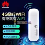 數碼三C HUAWEI 華為 隨身WiFi E8372國際版 4g行動網卡 行動無線 分享器 可攜式 行動網路 路由器