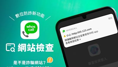 Whoscall「網站檢查」免費新功能上線！2種模式如何1鍵防詐？設定4步驟一次看