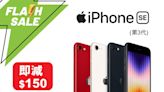 【衛訊】Apple iPhone SE 快閃減$150（12/05-18/05）