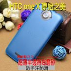 【HTC one X X+ 原始之美】 0.8mm超薄半透明磨砂殼 /s720e S728E /止滑防手汗-粉色