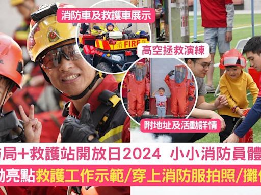 消防局+救護站開放日2024｜親子同樂 一日小小消防員體驗