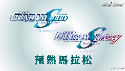《鋼彈SEED FREEDOM》台灣4/19上映，特別篇馬拉松限時免費開看