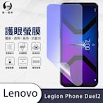 O-one護眼螢膜 聯想Lenovo Legion Phone Duel 2 全膠螢幕保護貼 手機保護貼