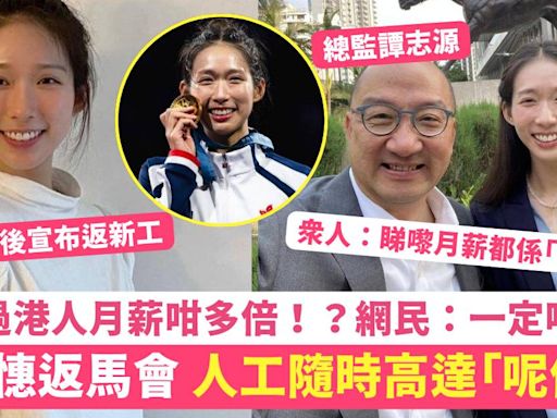 江旻憓返馬會新工 月薪隨時高達「呢個數」網民：睇嚟人工都係「世一」