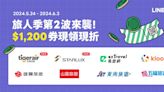 LINE Pay旅展第二波！買虎航、星宇機票最高折1700元 綁定1卡再回饋3%