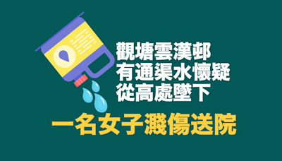 觀塘雲漢邨有通渠水懷疑從高處墜下 一名女子濺傷送院