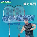 羽球拍yonex尤尼克斯羽毛球拍林丹威力vtpw超輕全碳素5u進攻型單拍30磅