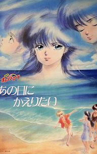 Kimagure Orange Road: I Want to Return to That Day