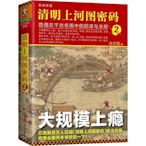 清明上河圖密碼2大規模上癮冶文彪著隱藏在千古名畫中的陰謀與殺局阿里影業影視改編中推理懸疑123456大全集之2讀客正版博庫網   小小書屋