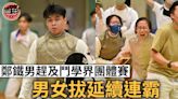 【學界劍擊】鄭鐵男趕及告別戰領軍封王 男女拔團體延續連霸