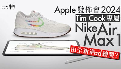 Apple發佈會丨Tim Cook以iPad訂製專屬Nike波鞋 挑戰喬布斯NB？