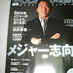 貳拾肆棒球-日本帶回BBM週刊野球2006年2月13號紐約洋基松井秀喜