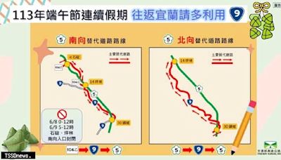 端節連假與前1日國5易壅塞 高公局籲搭乘公運或改走替代道路