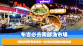 布吉必去南部漁市場Rawai Seafood Market！海產主題零售堂食集一街/歎米芝蓮級地道海鮮/CP值爆燈惹味瀨尿蝦