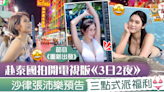 【重新出發】沙律帶備三點式拍旅遊節目 張沛樂大解放「除罩」遊泰國【多圖】 - 香港經濟日報 - TOPick - 娛樂