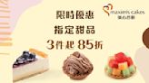 【美心西餅】指定甜品買3件85折（即日起至29/05）